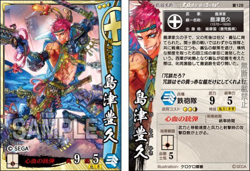 戦国大戦 SS 島津豊久 ドリフターズ 戦国大戦SS 島津豊久