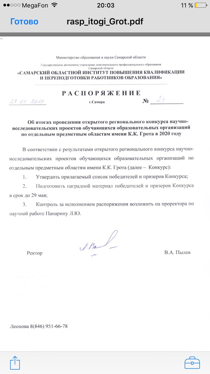 Сегодня были подведены итоги открытого рег.конкурса научно-исслед. проектов обуч. образовательных огранизаций имени К.К.Грота, Саленая Ю.(10кл)-I место,Носова А.(10кл)-II место! Целый год под рук.Шабаловой Т.В. шла кропотливая работа,получившая высокие оценки!