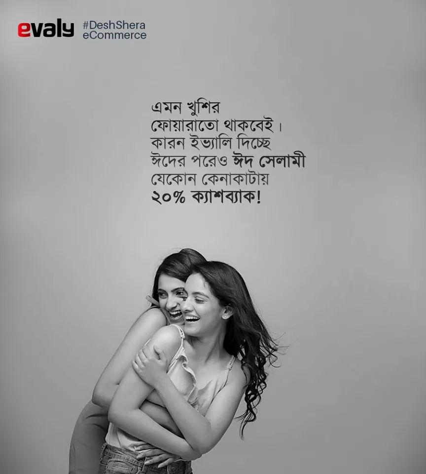 evalybd's tweet photo. ঈদের আমেজ ফুরিয়ে গেলেও ইভ্যালির ‘ঈদ সেলামী’ ফুরোবে না! যেকোনো কেনাকাটা করলেই পাবেন ২০% ‘ঈদ সেলামী’ ক্যাশব্যাক। হোক সেটা গ্রোসারি পণ্য, স্মার্টফোন-কম্পিউটার-বাইক-গাড়ি সহ ইভ্যালি-তে অ্যাভেইলেবল যেকোন প্রোডাক্ট।
তো আপনার 'ঈদ সেলামি' বুঝে নিনঃ https://t.co/eTwFXngnWB
#evaly https://t.co/XhFAHjFDYZ