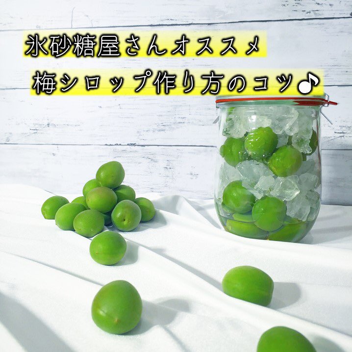 中日本氷糖 公式アカウント Nakanipponhyoto Twitter