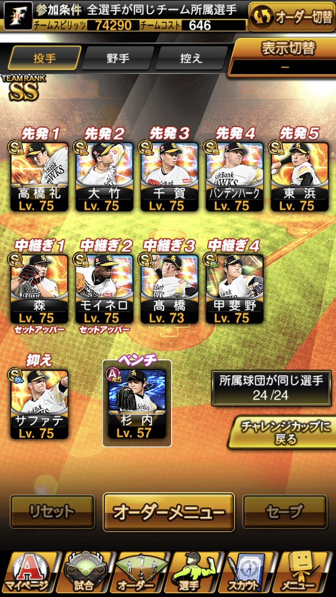 プロスピデータ