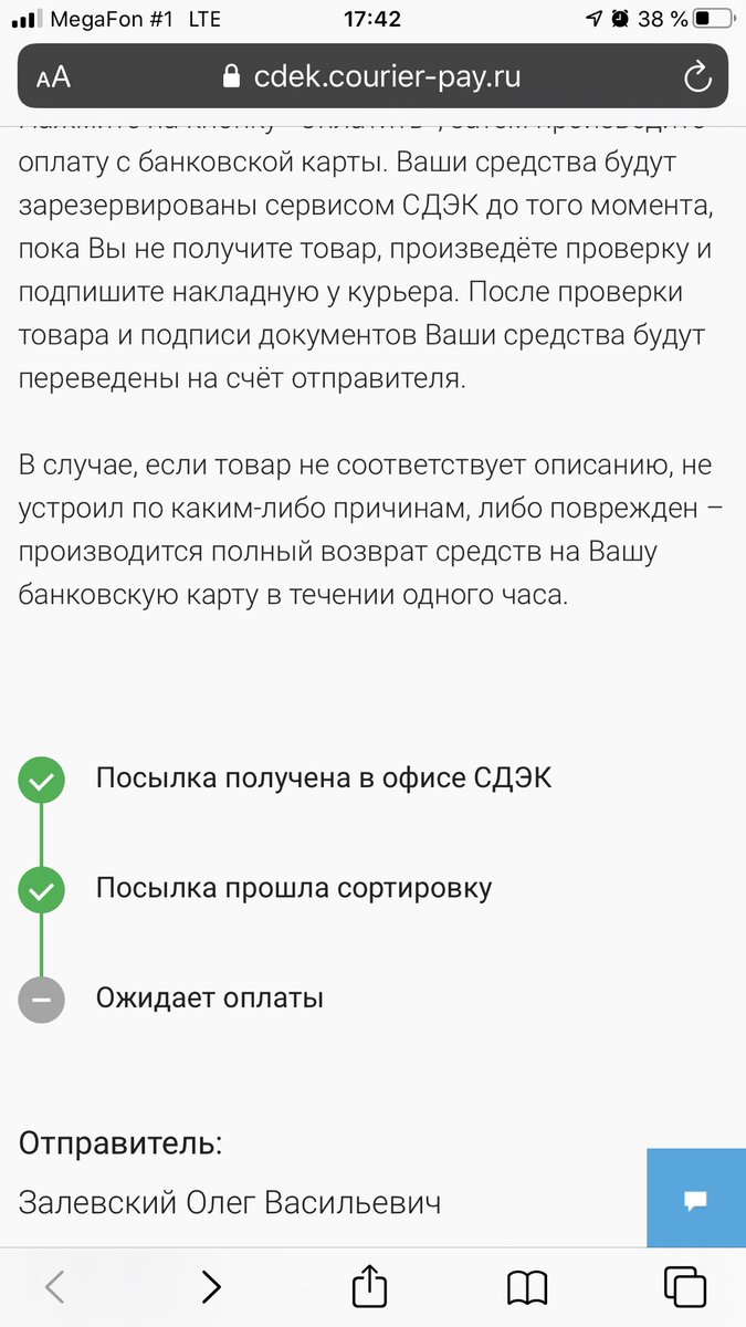 Snupt's tweet image. Зашёл на авито прикупить телефон. Оплачиваю чуваку товар, говорю отправляй. Он такой: ой, нету Боксбери поблизости, давай я сам тебе СДЭКом отправлю. И вообще, мне тут неудобно общаться, пошли в вотсап (первый звоночек). Там бросает мне ссылку на фишинговый сайт СДЭК