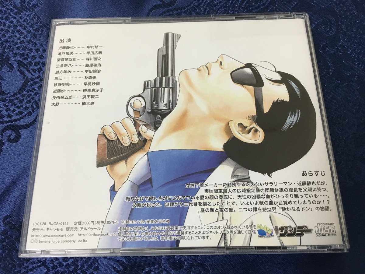 月花 Twitterissa 静かなるドンのcdドラマ聴き終わり 10周近くはしました キャストは文句なし 特に勝生さんは想像通り 他キャストも回数重ねるうちに馴染んで来ました シナリオは序盤なのでこんなものなのかな と 惜しむらくはメインキャストの方々 原作を 月花 Twitterissa 静かなるドンのcdドラマ聴き終わり 10周近くはしました キャストは文句なし 特に勝生さんは想像通り 他キャストも回数重ねるうちに馴染んで来ました シナリオは序盤なのでこんなものなのかな と 惜しむらくはメインキャストの方々 原作を