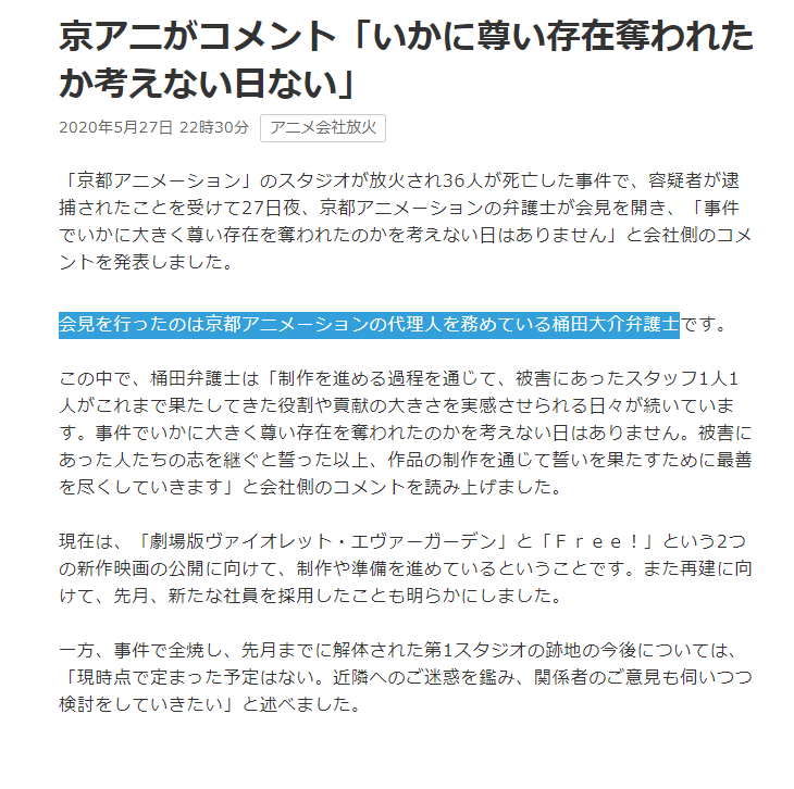 オリオンの風 On Twitter 京アニ放火事件 京アニがコメント いかに尊い存在奪われたか考えない日ない Nhk 2020年5月27日 22時30分 会見を行ったのは京都アニメーションの代理人を務めている桶田大介弁護士です Https T Co Oxinswtad4 Https T Co