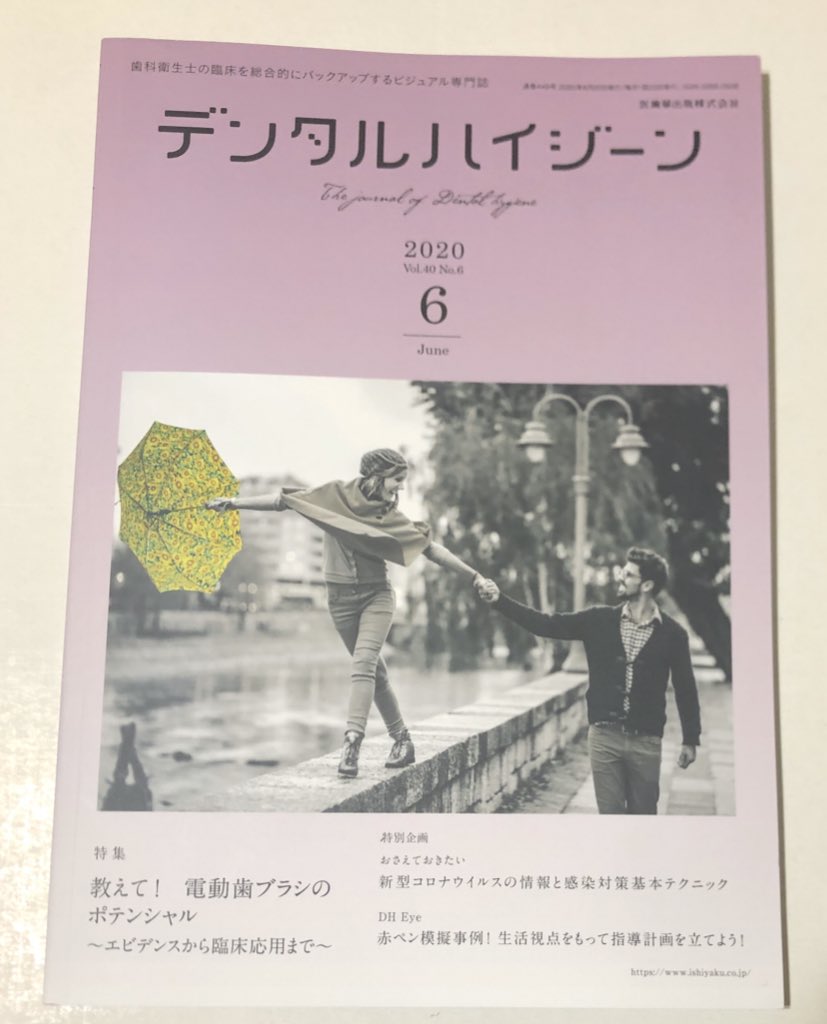 現在発売中のデンタルハイジーン6月号にて歯のマンガの4コマ掲載させて頂いてます!!見れる人は見てね!! 