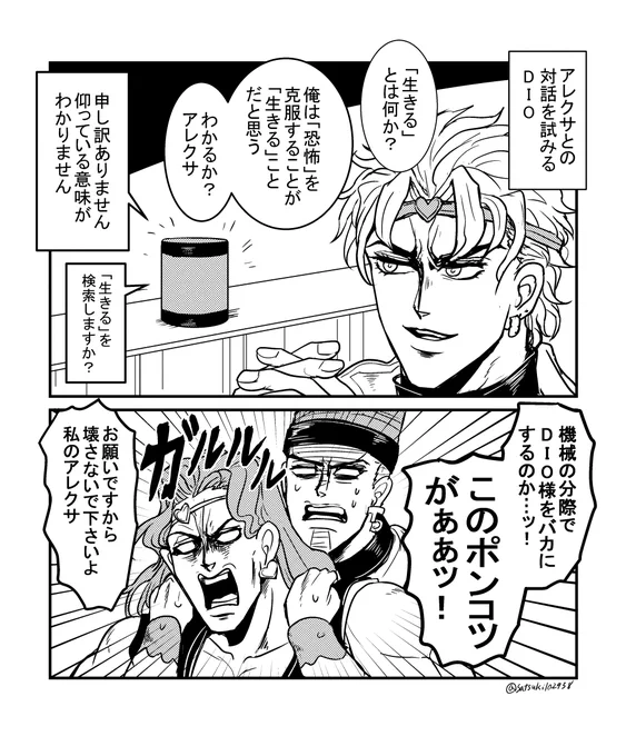 DIOの館にアレクサが導入されたようです。 
