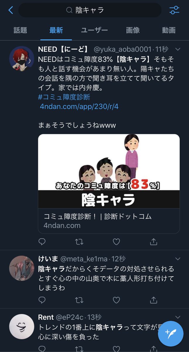 ゆう 男子のたまり場guys 創設 Twitter民の悲しみ トレンド入りした 陽キャたちの会話 で検索 該当ツイートなし 同じくトレンド入りした 陰キャラ で検索 ほぼ毎秒ツイートあり T Co F1wgumge4d Twitter
