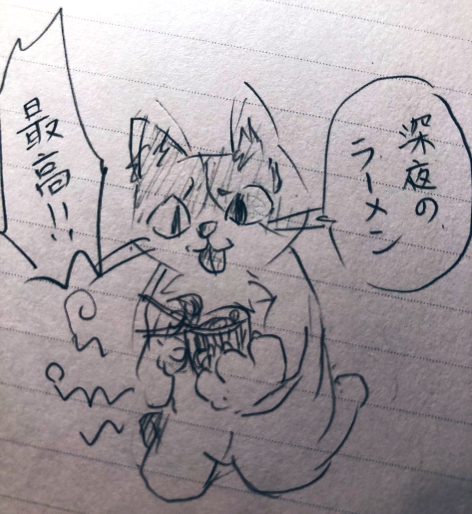 深夜の重大なノルマを終えて寝ます?
#らくがき 