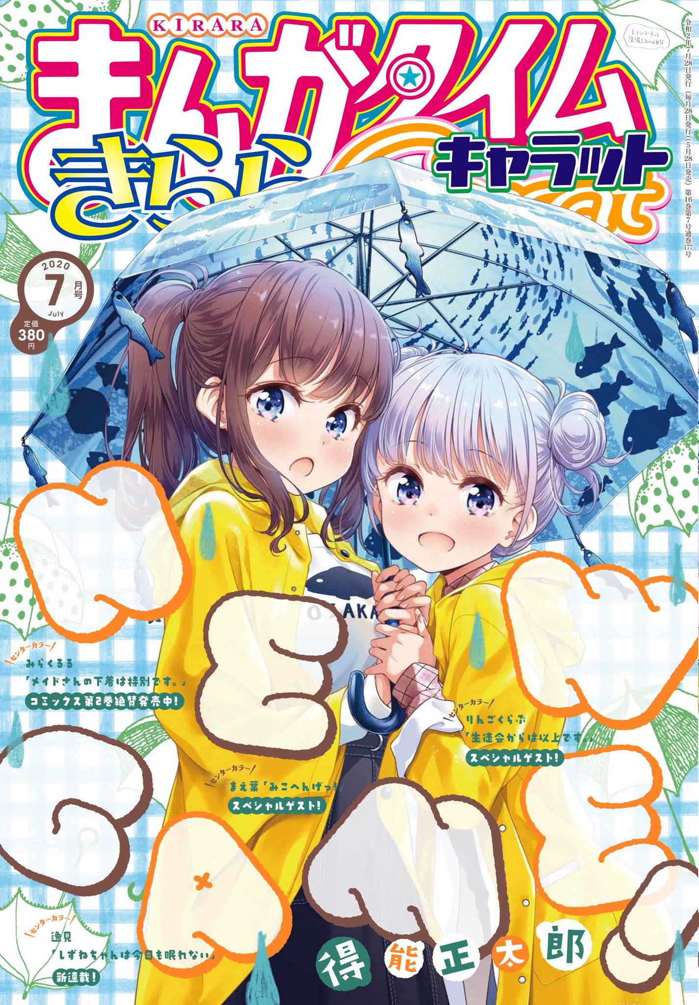 きらら まんがタイムきらら MAX (マックス) 2013年 07月号 (発売日2013