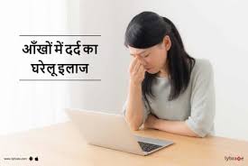 kya aapko bhi hota he aankho me drd ya aata he aankho bar bar pani to pdiye mere new post health1club.live/2020/05/aankho…