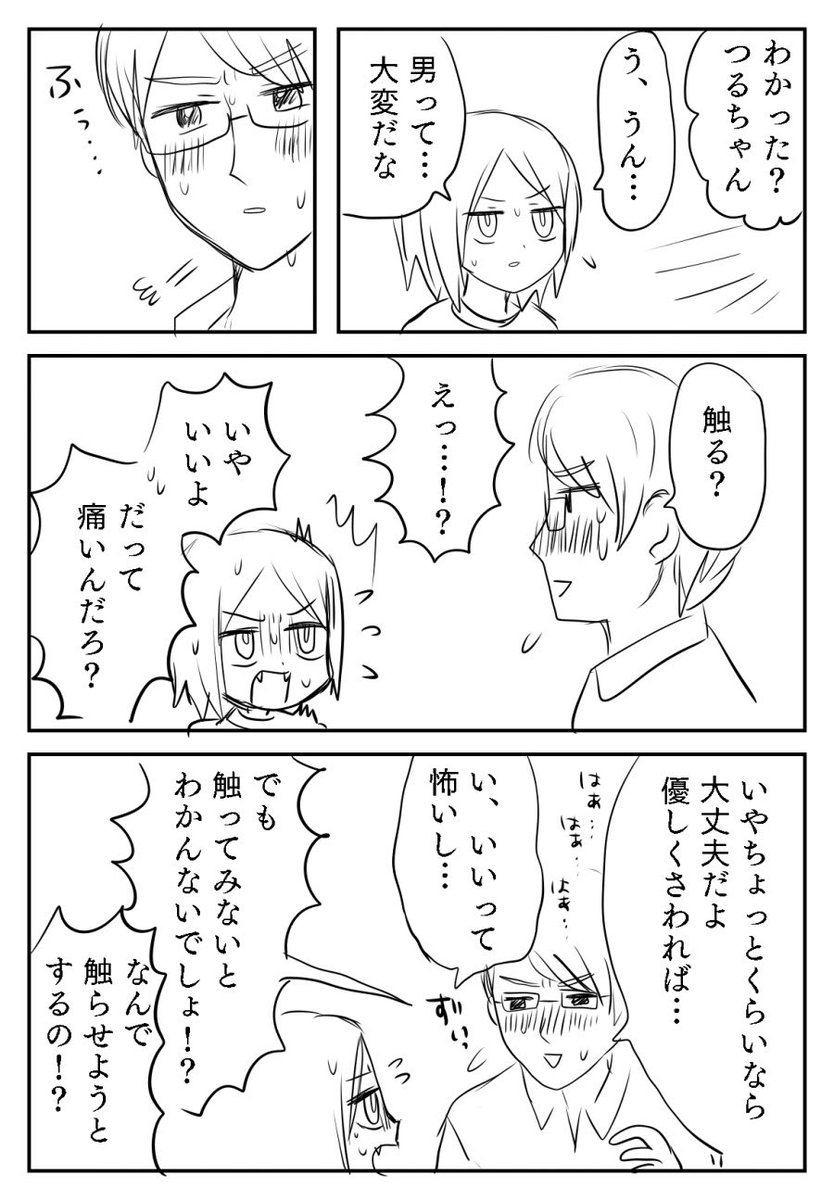 いはゅ En Twitter つるちゃんと白鳥先生と金玉 いはゅ En Twitter つるちゃんと白鳥先生と金玉