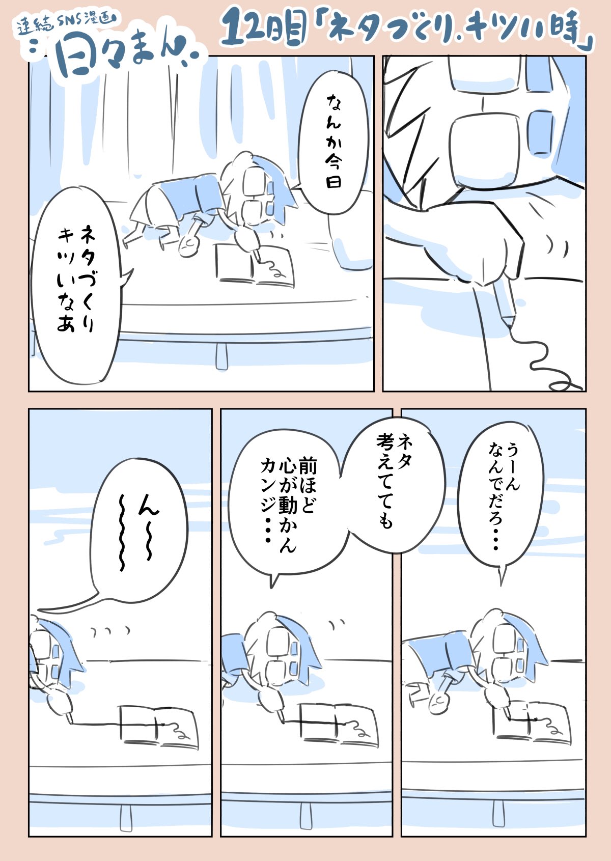 小島えいゆ 連続sns漫画 日々まん 12日目 ネタづくりキツい時 インとアウトのバランス大事ですね コルクラボマンガ専科 マンガが読めるハッシュタグ 1日1pマンガ エッセイ漫画 T Co Ctwasjmxhh Twitter