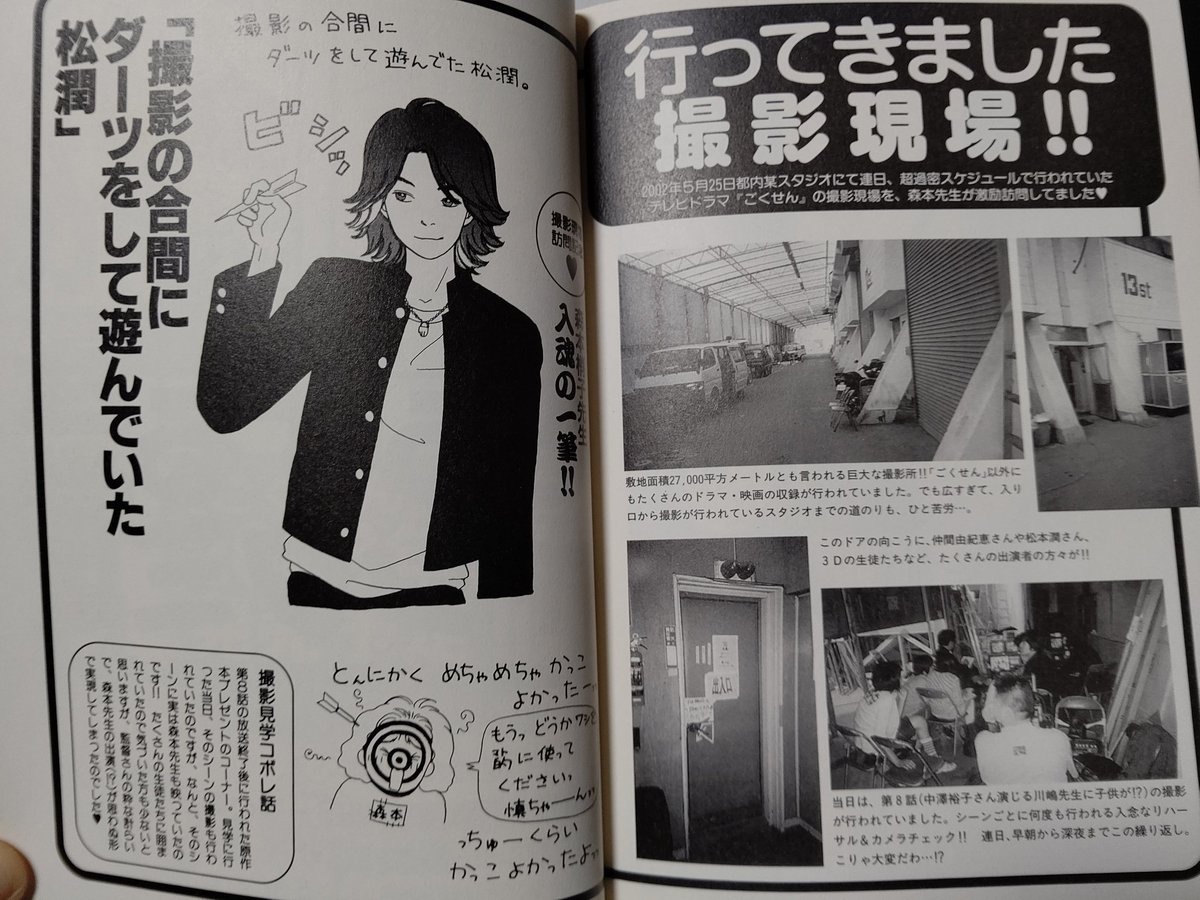 ごくせんまたテレビで放送するとの事で 今マンガ読み返していたけどやっぱり面白いね 5巻に森本梢子先生が撮影現場に行ってきたレポ でも02年なの そんな前なの 笑 撮影の合間にダーツをして遊んでいた松潤 のイラストどうぞ ツイレポ ごくせんまたテレビで放送するとの事で 今マンガ読み返していたけどやっぱり面白いね 5巻に森本梢子先生が撮影現場に行ってきたレポ でも02年なの そんな前なの 笑 撮影の合間にダーツをして遊んでいた松潤 のイラストどうぞ ツイレポ