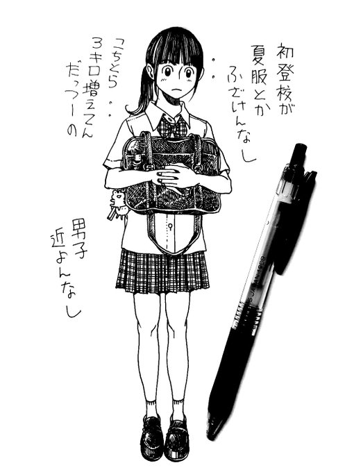 登校 