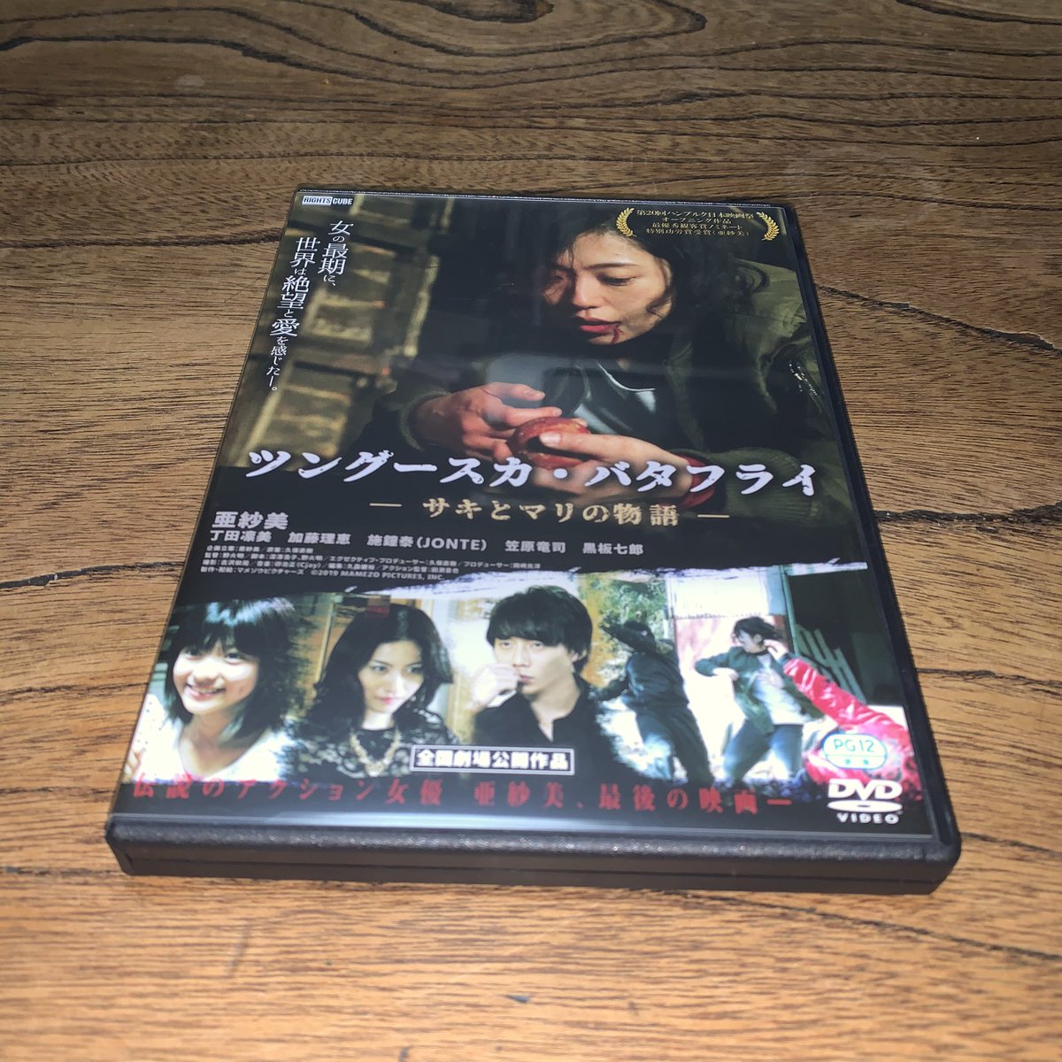 加藤理恵さん <a href="/vivi_729/">misa</a> が出演したツングースカ・バタフライ<a href="/tunguska_b/">『ツングースカ・バタフライーサキとマリの物語ー』公式</a> のDVDが届きました📀
渋谷の映画館でこの作品を見たのは半年前。
また映画館で映画見たいな🎞

#ツングースカバタフライ #加藤理恵