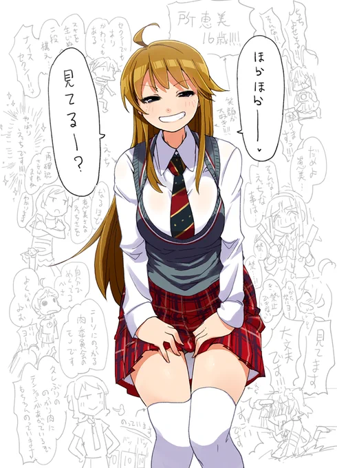 所恵美、16歳! 