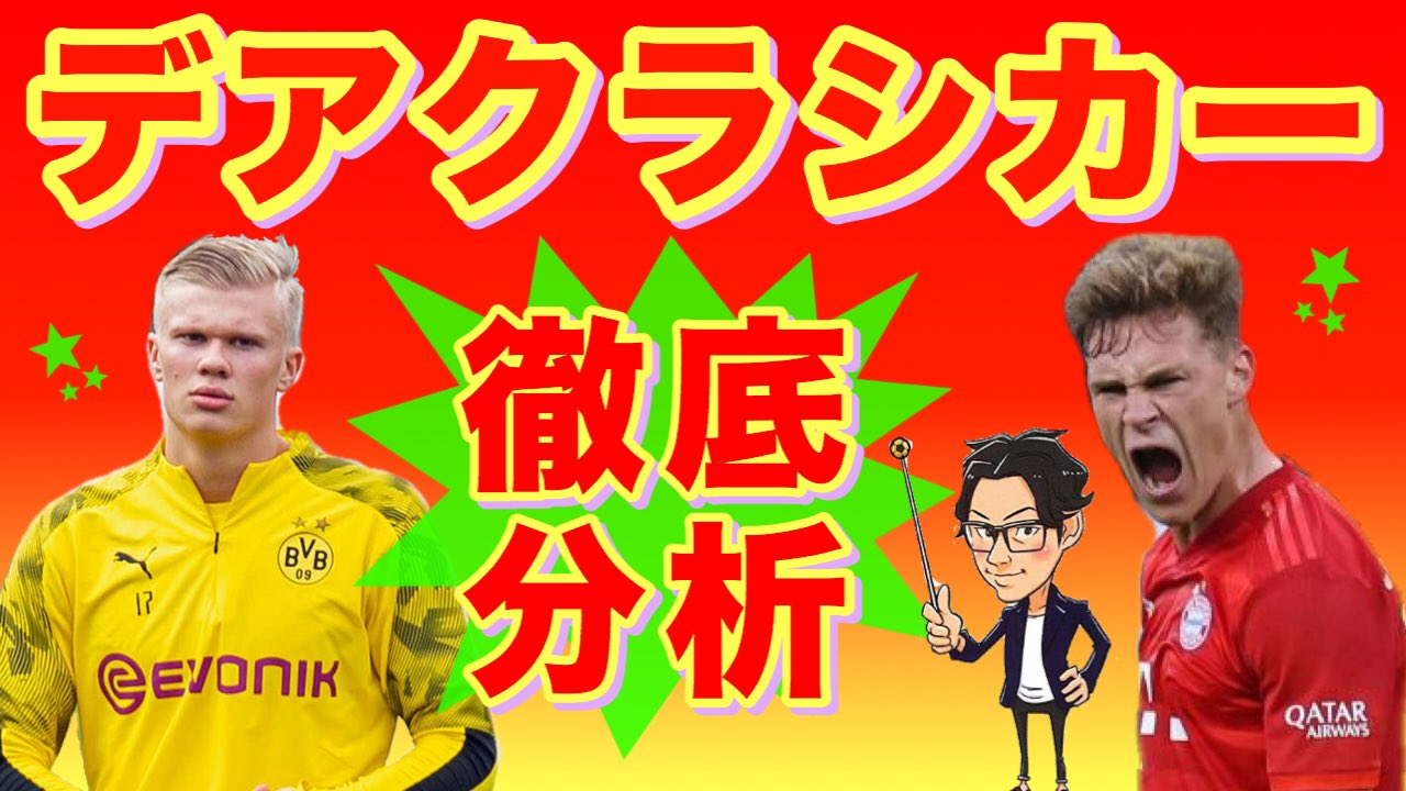 تويتر Leo The Football 名久井 レオ على تويتر 今夜のサッカー動画は久しぶりに丸々一本ビッグマッチの戦術分析 試合の中で特に大事なポイントや勝敗を分けた局面について 楽しく分かりやすい考察が出来た動画ですので宜しければ ドルトムント
