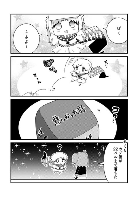 ボイジャーくんと特別なダイス 