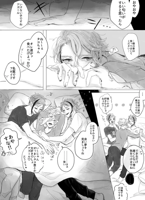 鬱が夜更けに目覚めても2
⚠️血と傷表現有り 