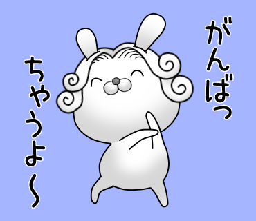 昔やってたゲームの、このシャニーって子の「がんばっちゃうよ～」っていう声と言い方がものすごくかわいくてうさぎ伯爵のネタに使うくらい好きだったのだが、アリスギアのにゃーさんと同じ人だった。好きだー! 