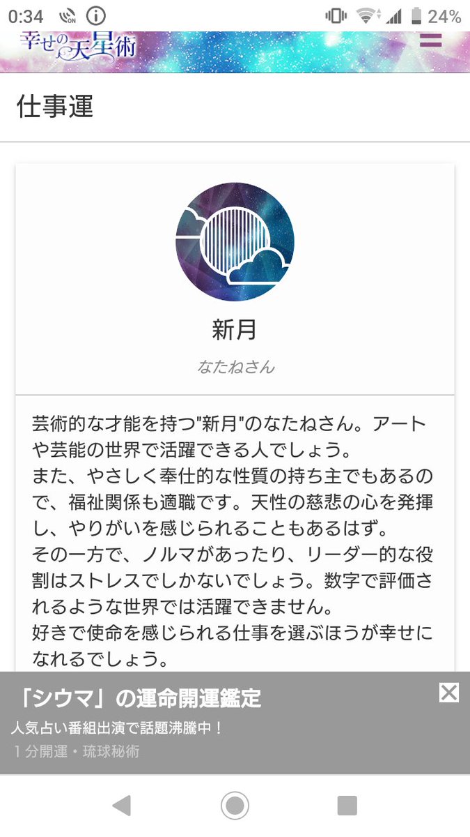 なたね 某占い番組でお見掛けしてから 星ひとみ先生が好きで ついに今月から月額払ってまで占い ハマってしまったのだけど 当たってるなぁ とか思う 頑固とか ノルマやリーダー的役割がストレスでしかないとか ホントそう ここでは見せられない