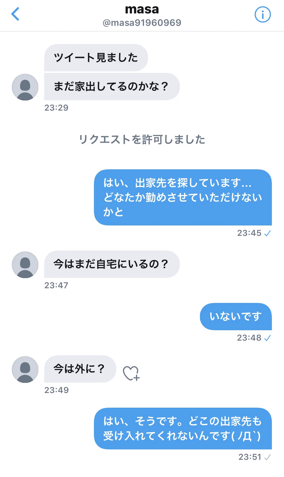 釣られる男続出？家出じゃなくて出家先を募集する女子www