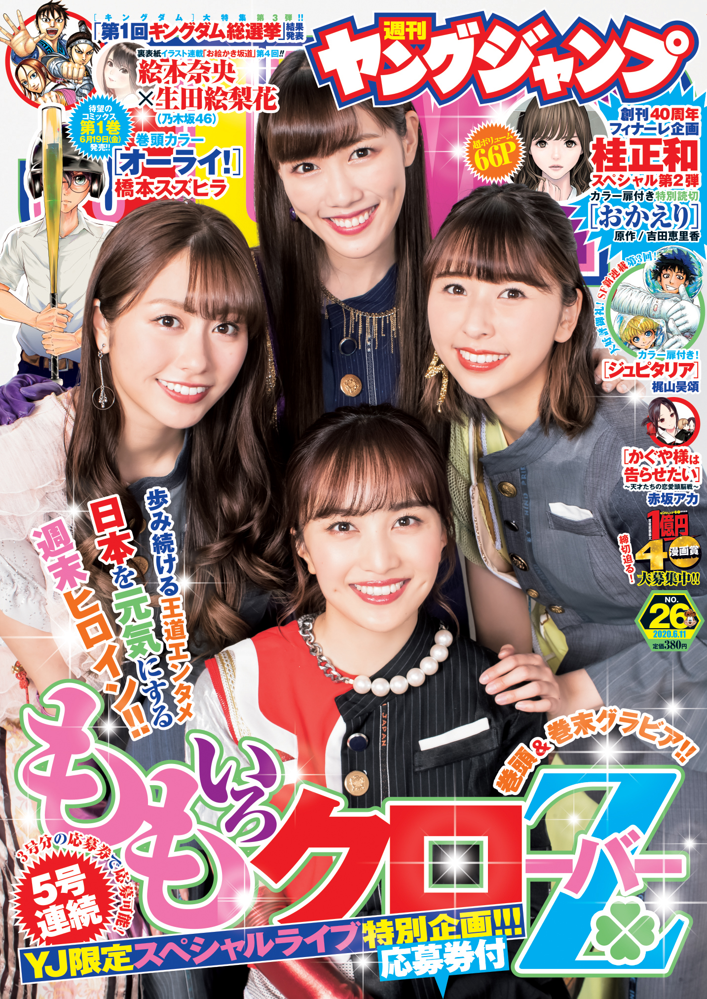 週刊ヤングジャンプ2012年36号/となりのヤングジャンプ/ももいろクローバーZ 週刊ヤングジャンプ編集部 on X: 