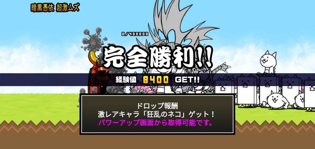 にゃんこ大戦争 狂乱のネコ
