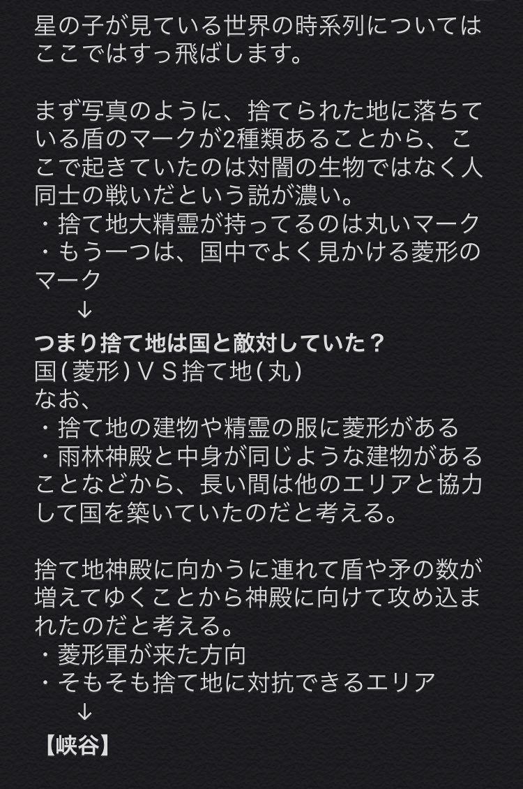 ふぇ 捨てられた地についての考察という名の八割妄想 こんな考えする人もおるんやな程度で見てみてください ネキの手足もこれでなくなってたらいいななんて Sky考察 T Co Ya7bwazqoq Twitter