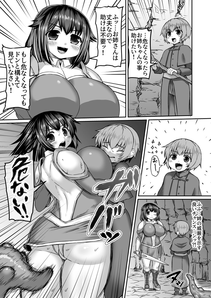 弟を庇ってマンに突き刺さるお姉ちゃん漫画描いたよー
https://t.co/VIsX8yNyq2 