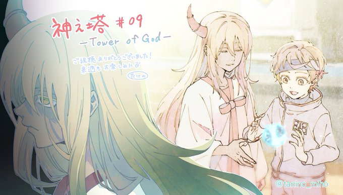 神之塔 -Tower of God-』 ep.9 「片角の鬼」 ご視聴ありがと」|谷野