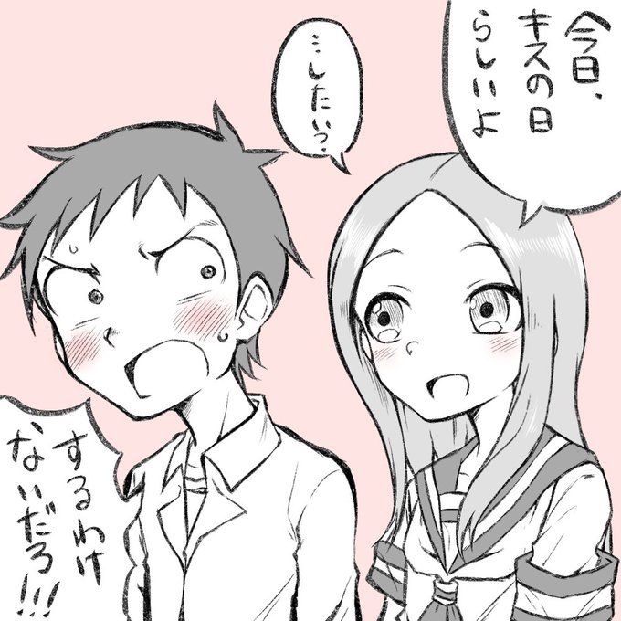 フォローしなくてもいいからとりあえず私の高木さんと西片をみてくれ を含むマンガ一覧 ツイコミ 仮