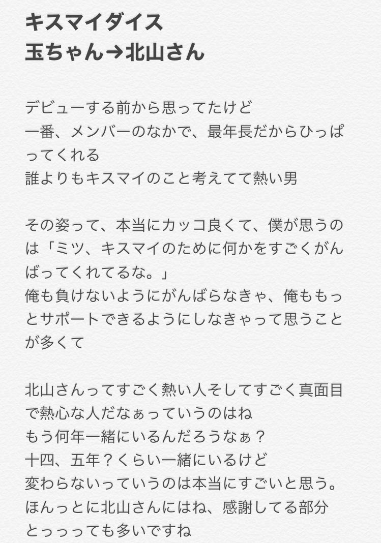キスマイannp北玉タカシ キスマイ北山宏光くん応援ブログ こっそりねっとり溺愛中です