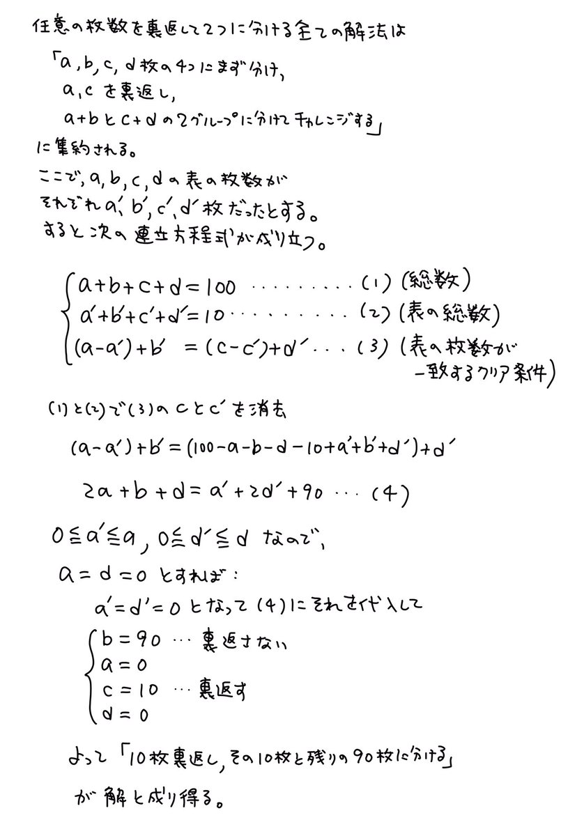 私はこの問題を解くのに105分かかりました 100枚のコインを使った問題 あなたは解ける Togetter 私はこの問題を解くのに105分かかりました 100枚のコインを使った問題 あなたは解ける Togetter