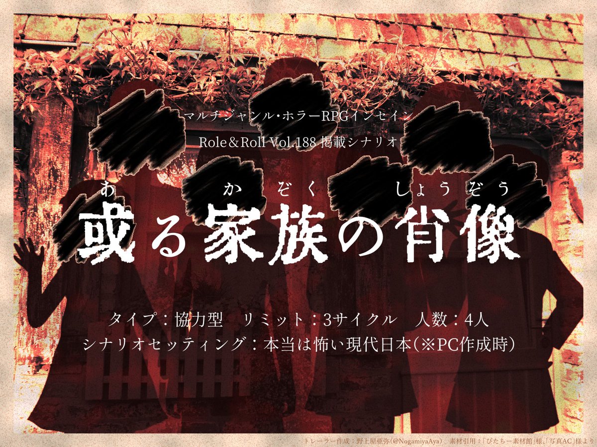 野上屋亜弥 企画参加中のプププ国民 インセイン募集 シナリオ 或る家族の肖像 R R Vol 1掲載シナリオ 人数 4人 1人確定 日時 21時 0時 3日 うち1日予備日 六月以降のすり合わせ セッション形式 ココフォリア スカイプかディスコードの 野上屋亜弥 企画参加中のプププ国民 インセイン募集 シナリオ 或る家族の肖像 R R Vol 1掲載シナリオ 人数 4人 1人確定 日時 21時 0時 3日 うち1日予備日 六月以降のすり合わせ セッション形式 ココフォリア スカイプかディスコードの