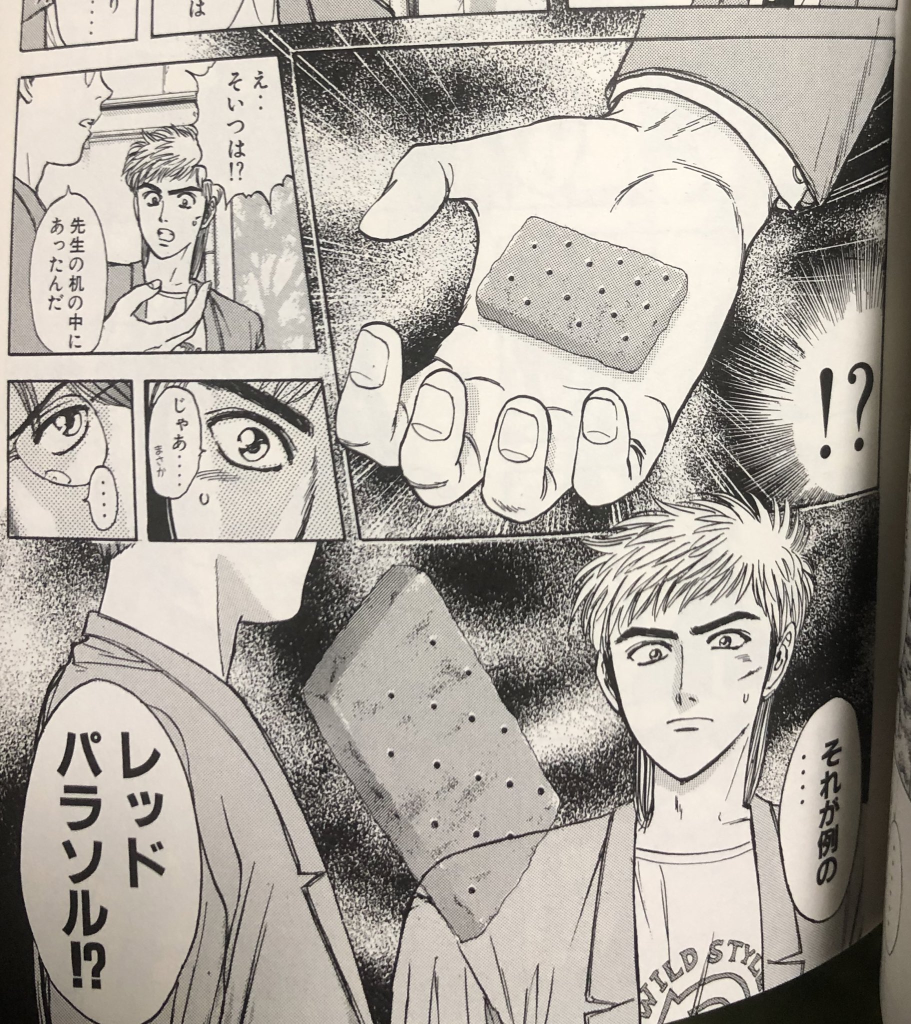 しんたろさん そうそう ベニテングダケを使って作られたレッドパラソルでした 文庫版のサイコメトラーeiji引っ張り出してきましたわ しんたろさん そうそう ベニテングダケを使って作られたレッドパラソルでした 文庫版のサイコメトラーeiji引っ張り出してきましたわ