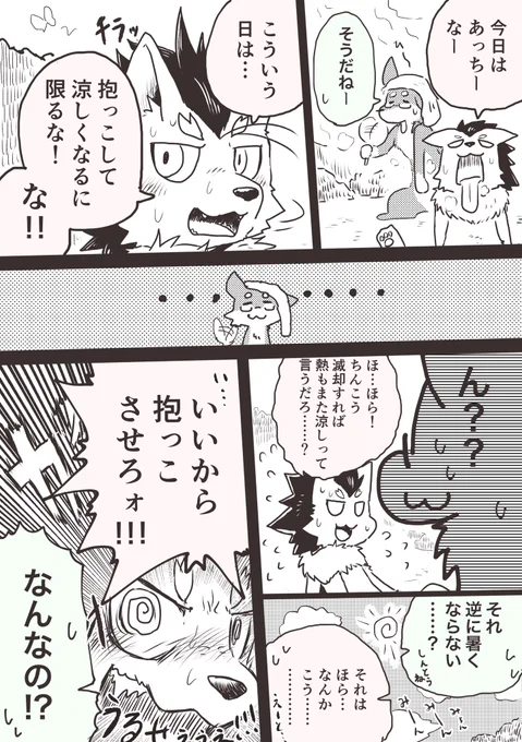 素直じゃない肉食狼と草食狼 