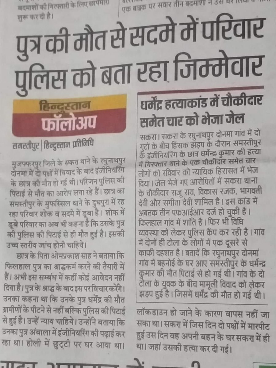 saurabhrise's tweet photo. एक निर्दोष छात्र की हत्या , ज़िम्मेदार कौन । उच्चस्तरीय जाँच हो ।@DGPBihar @ips_gupteshwar @muzaffarpurlive @LiveMuzaffarpur @DM_Muzaffarpur https://t.co/25209clzfy