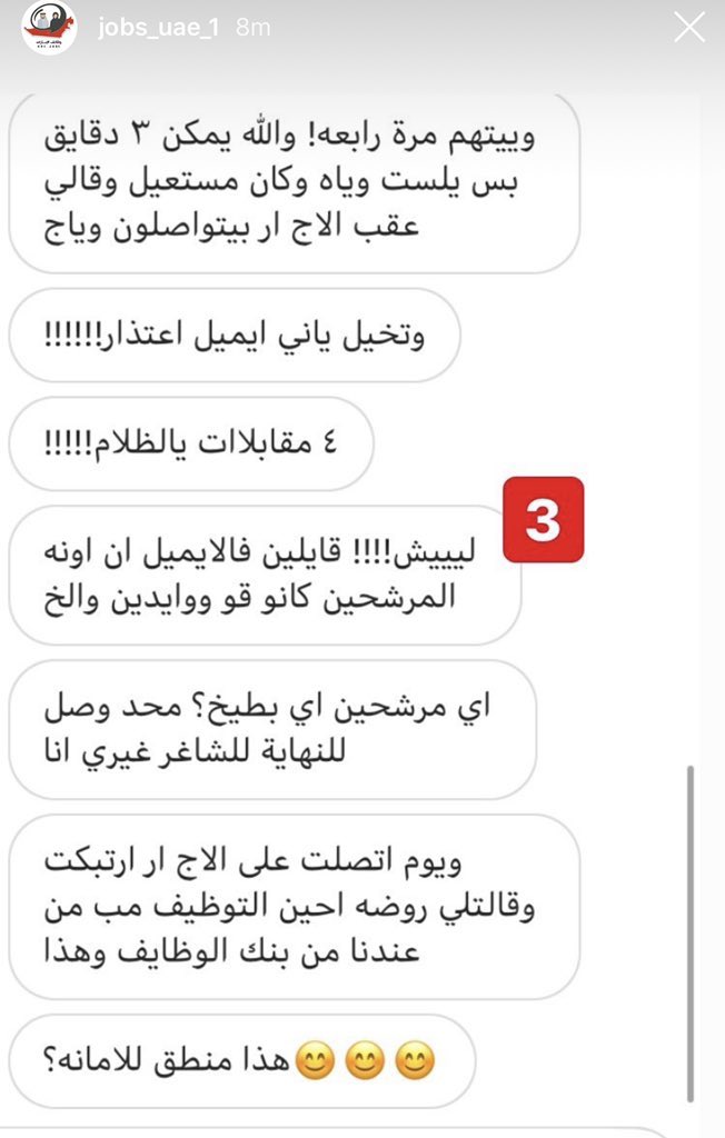 engrhdhanhani's tweet photo. لين متى بتكون مقابلات الوظايف شكليات للشووو؟ لين متى بيتم الباحث عن العمل يتبهدل فالسيرة لمقابلات متتالية بحجة انها إجراءات شكليه وآخر شي تنصدم بالرفض لن مرشح الواسطة يكون جاهز؟
نحتاج إعادة هيلكة في لجميع أقسام الموارد البشرية اللي لاتهش و لاتنش و لا أقول نغير مدراء الواسطات أبرك https://t.co/1De45AwM8v