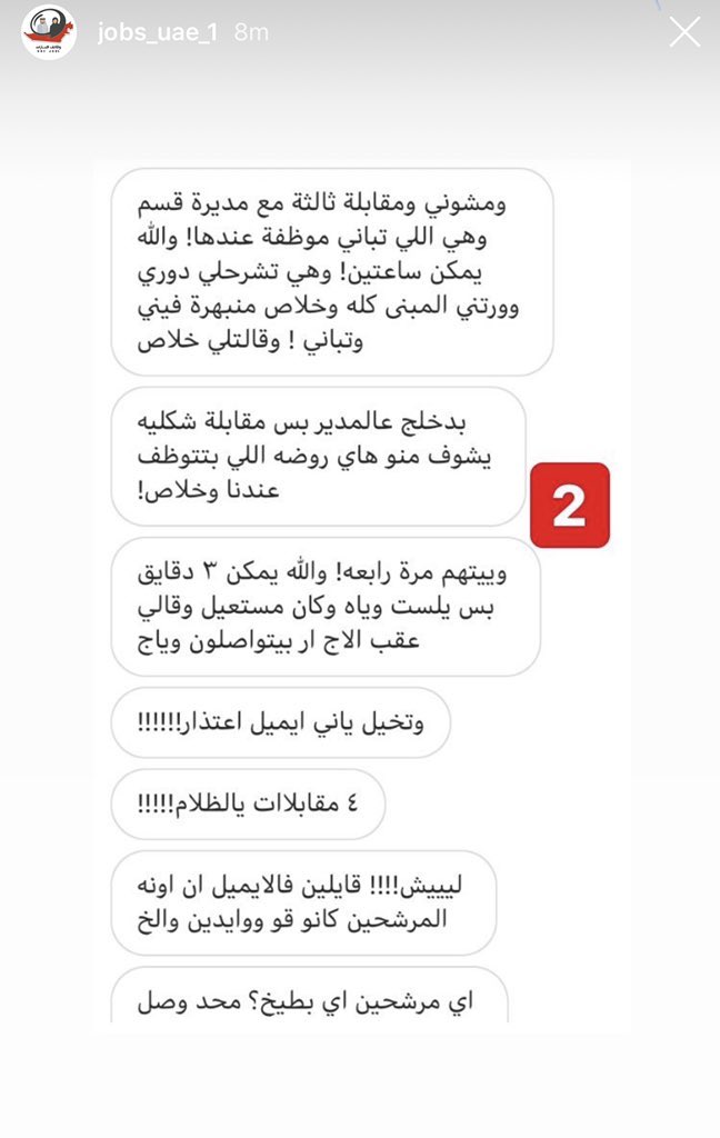 engrhdhanhani's tweet photo. لين متى بتكون مقابلات الوظايف شكليات للشووو؟ لين متى بيتم الباحث عن العمل يتبهدل فالسيرة لمقابلات متتالية بحجة انها إجراءات شكليه وآخر شي تنصدم بالرفض لن مرشح الواسطة يكون جاهز؟
نحتاج إعادة هيلكة في لجميع أقسام الموارد البشرية اللي لاتهش و لاتنش و لا أقول نغير مدراء الواسطات أبرك https://t.co/1De45AwM8v