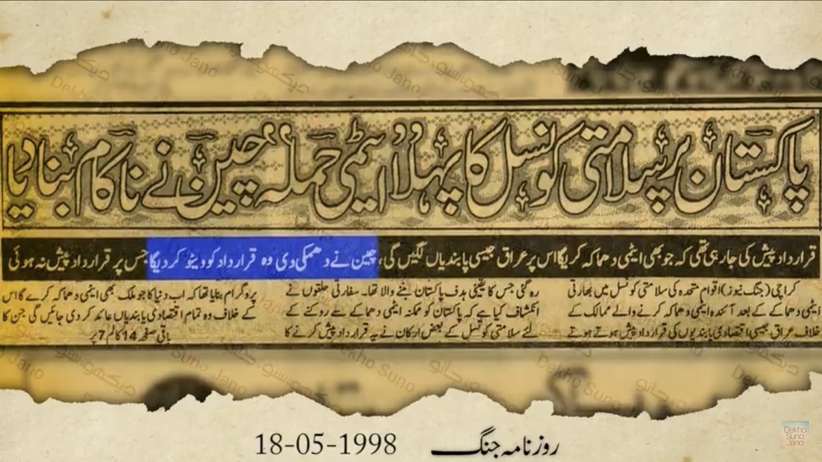 But an indian mistake saved  #Pakistan from all this:  #india started threatening  #China along with pakistan. India wanted back its territory from china, which it lost during 1962 war. This made china angry and they threatened UNSC that will veto the resolution if put forward..22/n