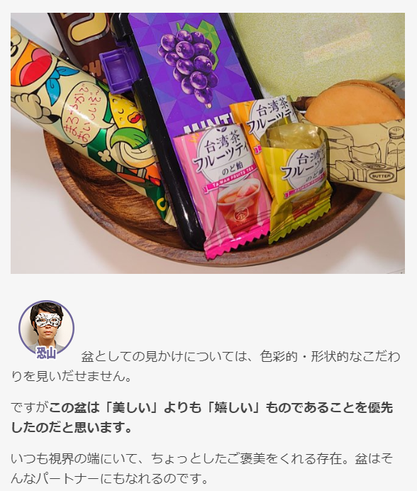 お菓子選びのセンスに人間性があぶり出される菓子盆選手権を、完全