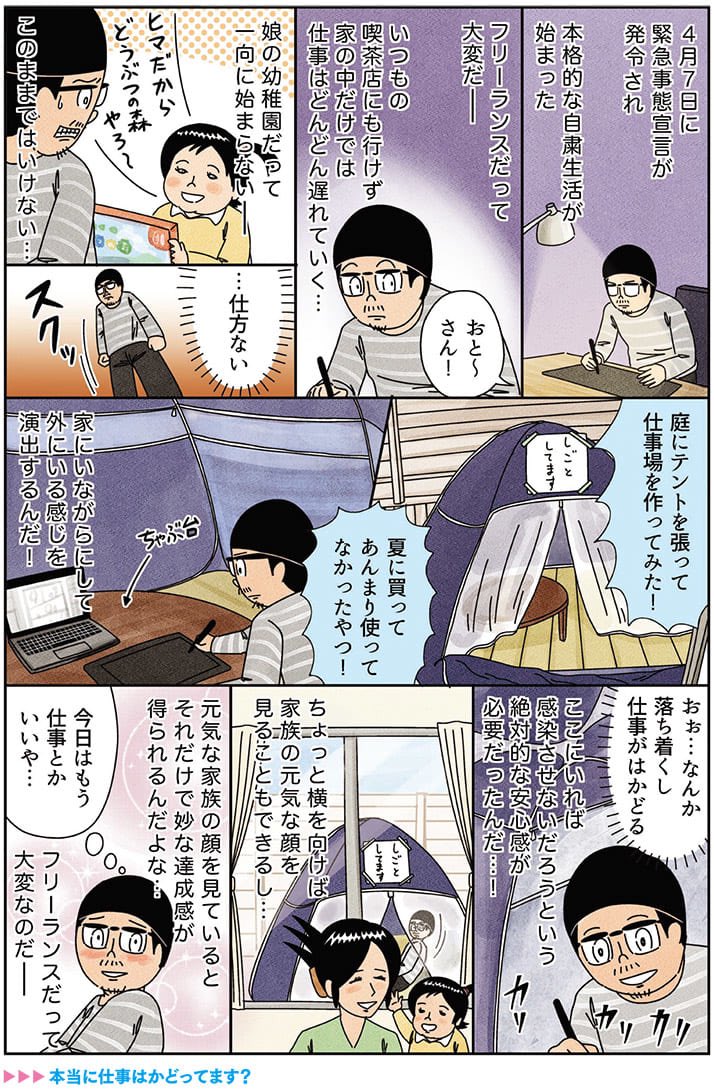 自粛生活漫画「テントワークの思い出」「続・テントワークの思い出」
https://t.co/JUcVjEDHmO
#俺は健康にふりまわされている 