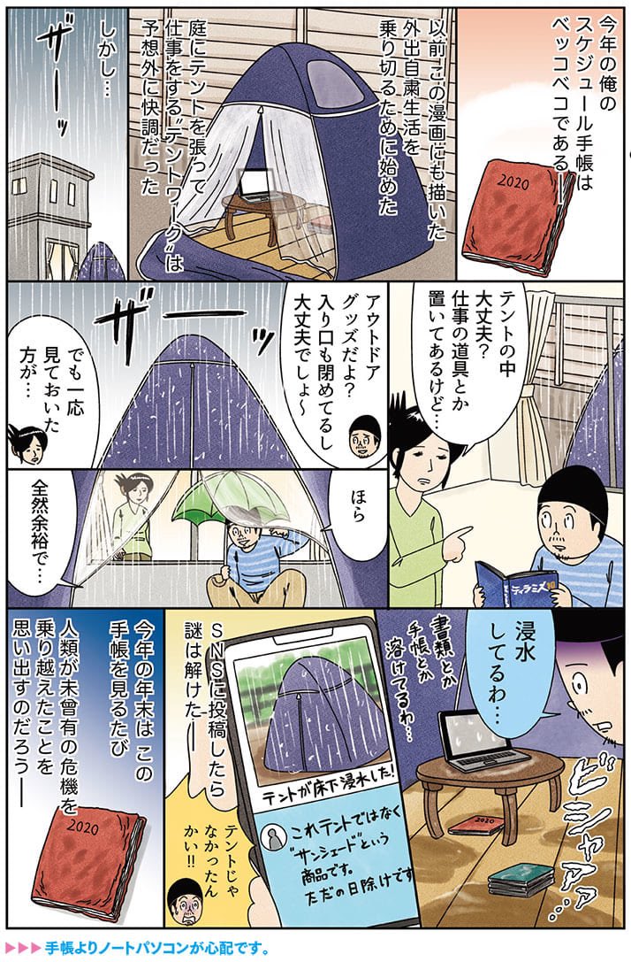 自粛生活漫画「テントワークの思い出」「続・テントワークの思い出」
https://t.co/JUcVjEDHmO
#俺は健康にふりまわされている 