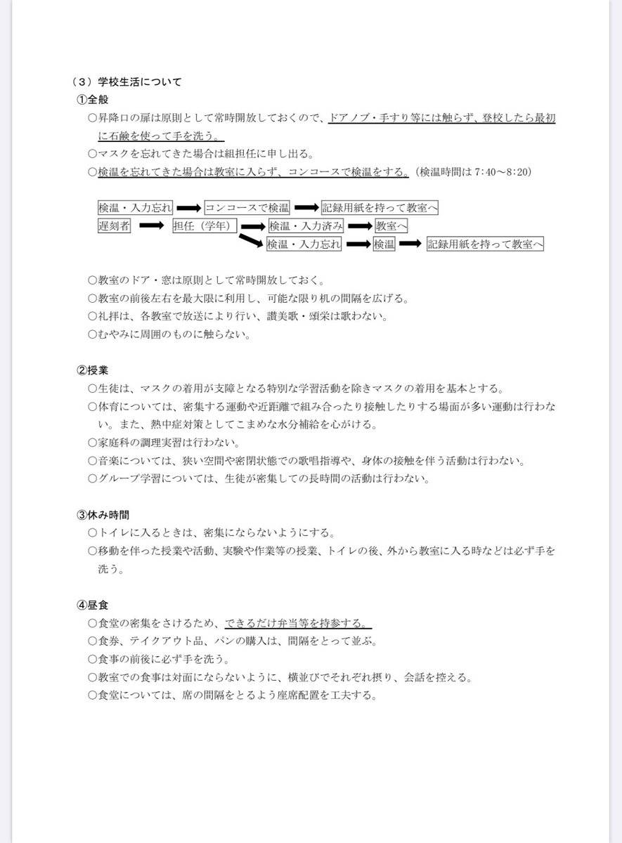 informationTG's tweet photo. 本校より学校再開後の動きです。 https://t.co/RnEEiI1L2t