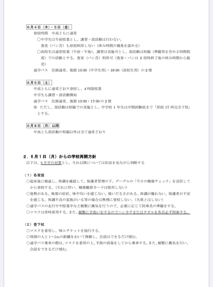 informationTG's tweet photo. 本校より学校再開後の動きです。 https://t.co/RnEEiI1L2t