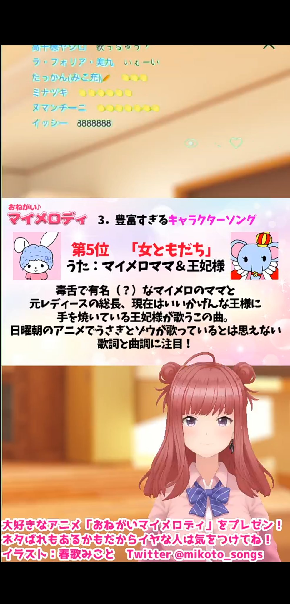ヌマンチーニ ぬまっち キャラソンランキングその 春歌みこと おねがいマイメロディ マイメロ クロミ アニメ みんな見て ヌマンチーニ ぬまっち キャラソンランキングその 春歌みこと おねがいマイメロディ マイメロ クロミ アニメ みんな見て