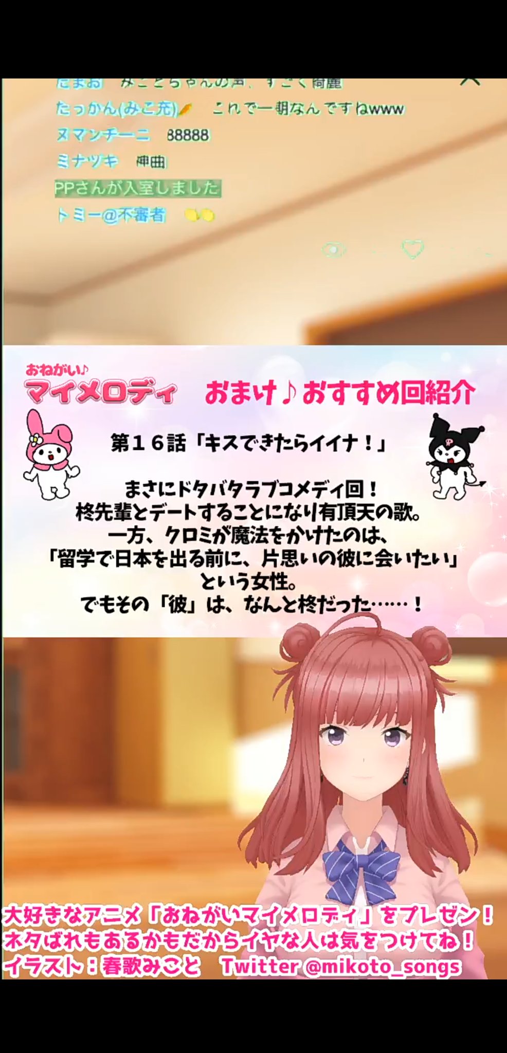 ヌマンチーニ ぬまっち 続いて登場人物その 春歌みこと おねがいマイメロディ マイメロ クロミ アニメ みんな見て T Co Jofivt4o1g Twitter
