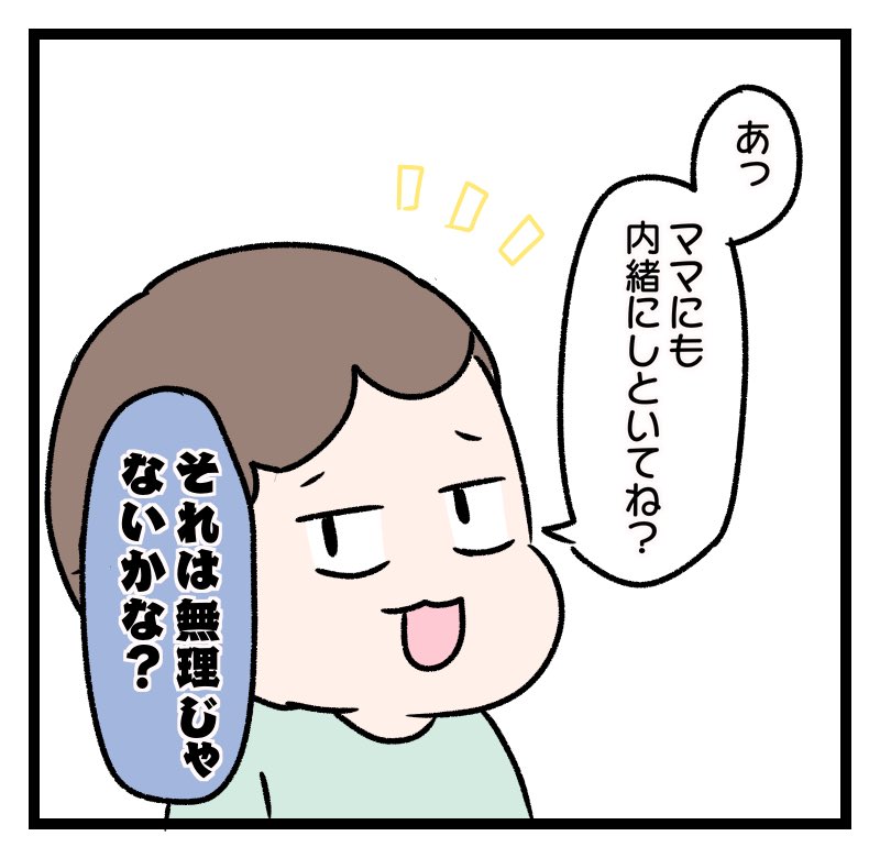 また鬼の話をする次男に無理難題をふっかけられる。

#甘辛ミックス
#育児漫画 