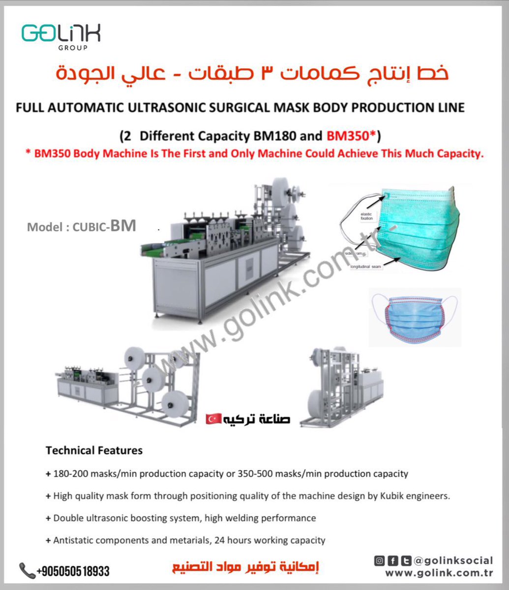 #مكينة #تصنيع #الكمامات #خط_انتاج #كورونا_اليمن #كمامات #كمام #حضارم_نطالب_بتقرير_المصير #مشاريع #mask #عمان_صلالة #golink 
لمزيد من الاستفسارات التواصل من خلال قنوات تواصل الشركة
golink.com.tr
info@golink.com.tr